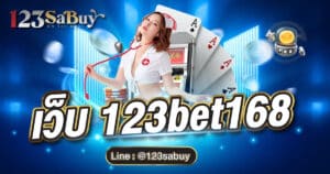 เว็บ 123bet168