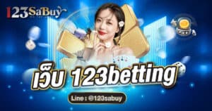 เว็บ 123betting