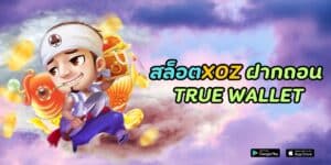 สล็อตxoz ฝากถอน true wallet